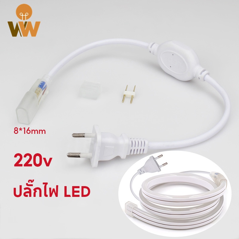 [COD] อะแดปเตอร์ไฟ 220V ใช้สำหรับเชื่อมต่อสายไฟนีออน Flex 2835 แถบแสง