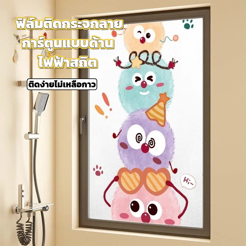 สติกเกอร์กระจกไฟฟ้าสถิตย์ ฟิล์มแสงผ่านไม่โปร่งแสง ป้องกันสอดส่อง สำหรับหน้าต่างห้องน้ำ