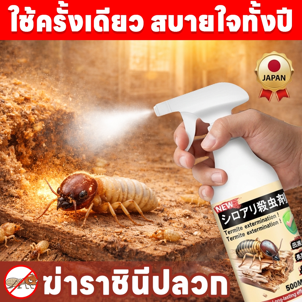 ✨กำจัดรังปลวกทั้งหมด✨ ยาฆ่าปลวก กำจัดปลวก ยาปลวก เทคโนโลยีกำจัดมดประสิทธิภาพสูง ฉีดปลวก ไล่มด  500ml