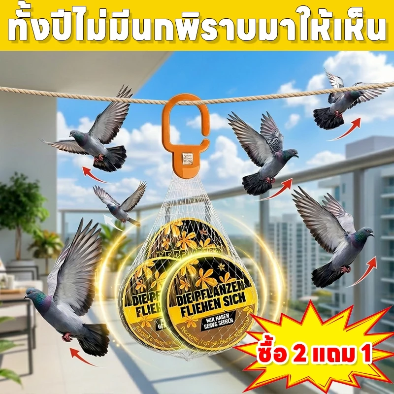 ✨นกได้กลิ่นแล้วบินหนีไป✨ที่ไล่นก ก้อนไล่นก ไล่นกพิราบ ยา ได้ง่าย ทำจากสารสกัดธรรมชาติ ไม่เป็นอันตราย