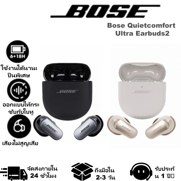 Bose QuietComfort Ultra Earbuds 2 In-Ear Flagship  Smart In-Ear Soundscape, Snapdragon Sound Hi-Fi Audio, รับประกัน 1 ปีจัดส่งด่วน