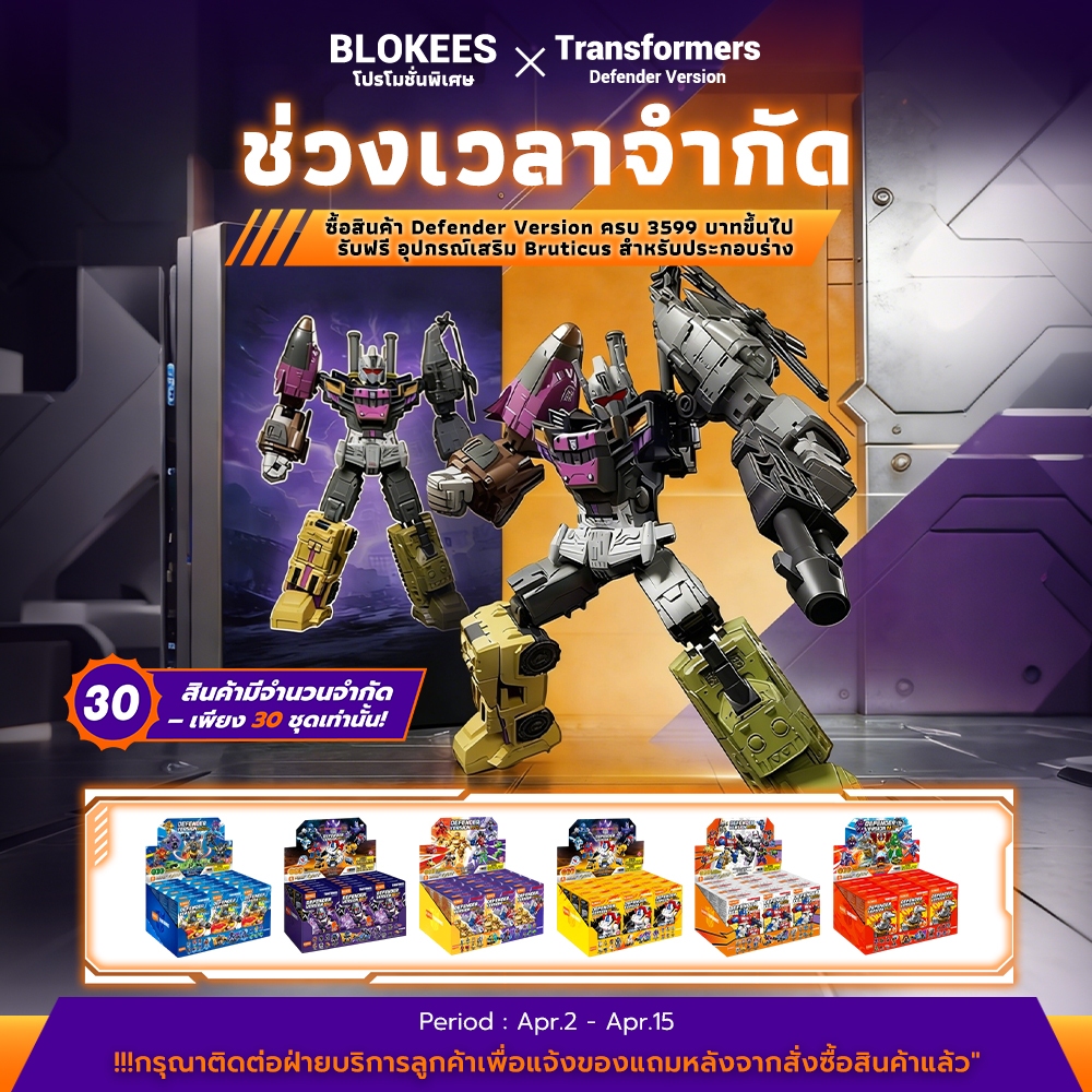 [ใหม่] BLOKEES Official TRANSFORMERS Blind Box Figure Model Kits| Defender Version 06 ฟิกเกอร์ โมเดล