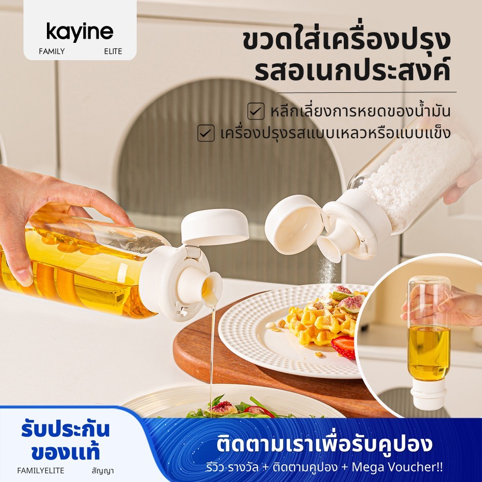 Kayine ขวดใส่เครื่องปรุงอเนกประสงค์ (500ml) ขวดแก้วปิดสนิทสำหรับใส่น้ำมัน ซอสถั่วเหลือง