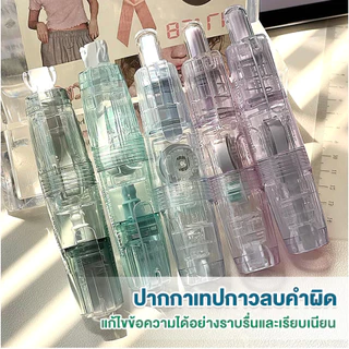เทปลบคำผิด หมุนได้ 360 องศา ลบปากกาลิควิด เทปลบแฟนซี สําหรับโรงเรียน สํานักงาน เครื่องเขียน