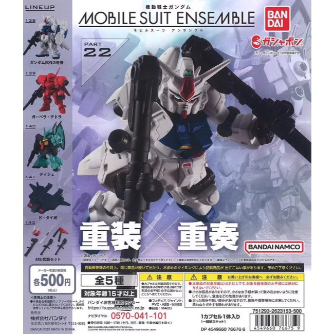 Bandai 76675 MSE 22 GP03S Gundam Stamen Red Horned Madi Jade Dai (ชุดรุ่น 5 ทั้งหมด)