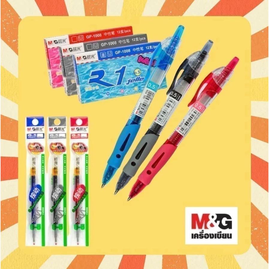 M&G ปากกาเจล แบบกด รุ่น GP-1008 ขนาดเส้น 0.5 มม. และ G5 รีฟิล มี 4 สีให้เลือก สินค้าคุณภาพ