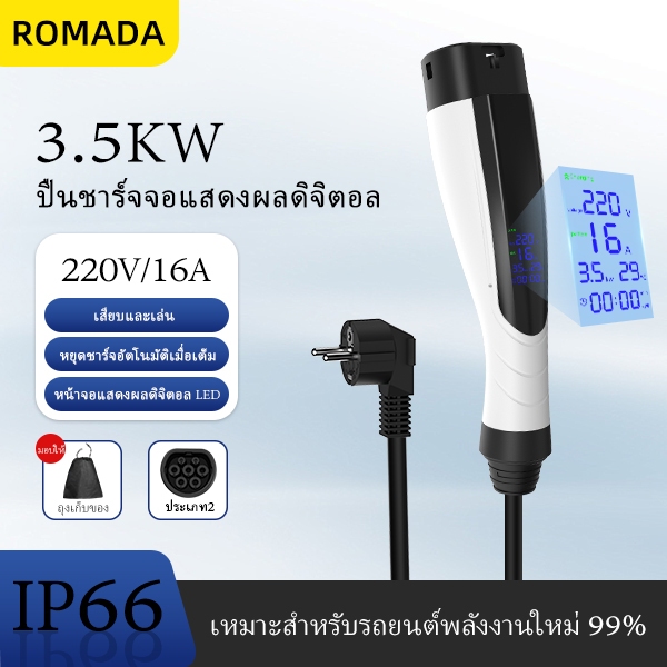 ROMADA C03 แบบพกพา EV Charger Type2 3.5KW 16A จอแสดงผล LCD Fast Charging สําหรับ BYD Tesla MG NETA