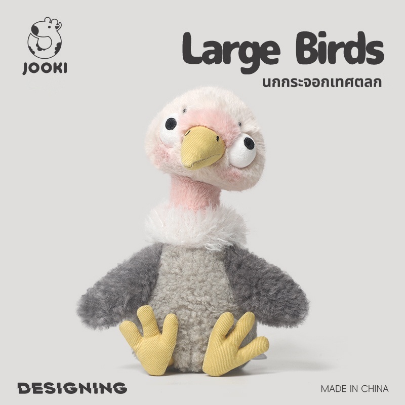 JOOKI Large Birds Series ตุ๊กตานกกระจอกเทศน่ารัก ตลก Plush Toys ของเล่นเด็ก ของขวัญ