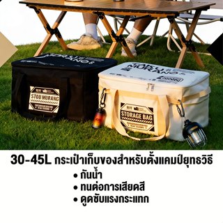 ถุงเก็บของอเนกประสงค์  camping storage bag  ถุงปิกนิก ทนทานต…