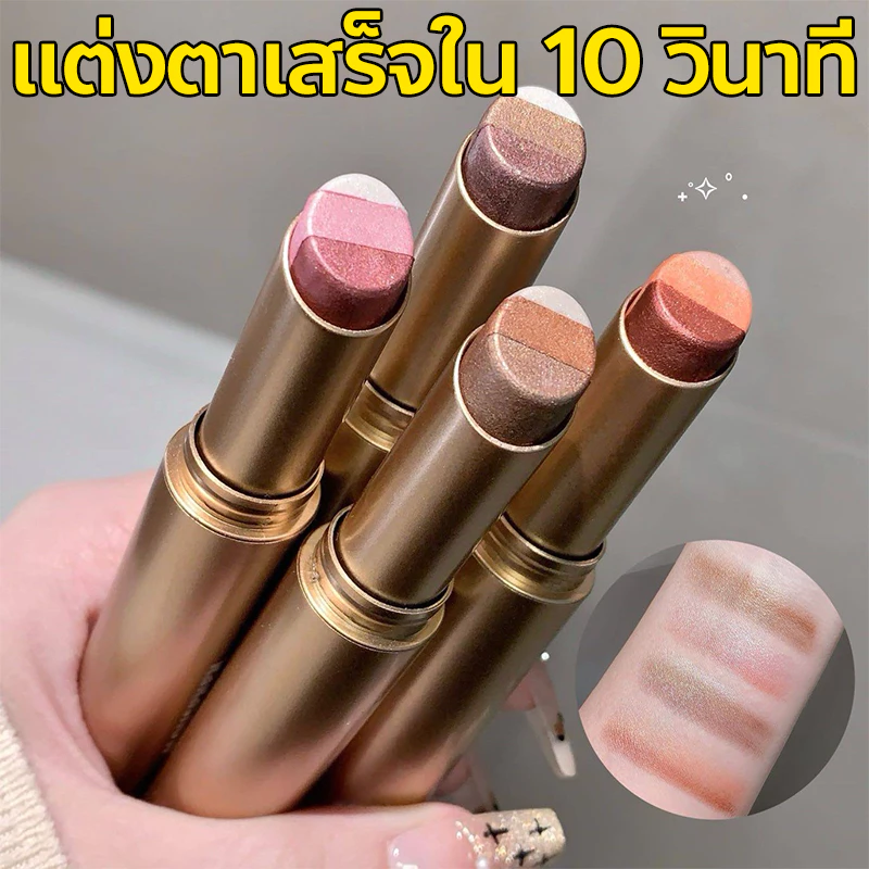 🚚ส่งจากกรุงเทพ🚀 QXQY แท่งอายแชโดว์ 3 สีในแท่งเดียว กลิตเตอร์ระยิบระยับ เนื้อละเอียด กันน้ำ ติดทนนาน ใช้งานง่าย แต่งตาได้รวดเร็ว ประกายมุก Dolly Eye ไฮไลท์ ขนาด 3.5g