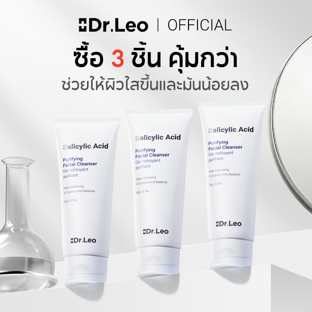Dr.Leo ผลิตภัณฑ์ล้างหน้า Salicylic Acid สูตรควบคุมความมัน ทำความสะอาดผิวหน้า แพ็ค 3 ชิ้น