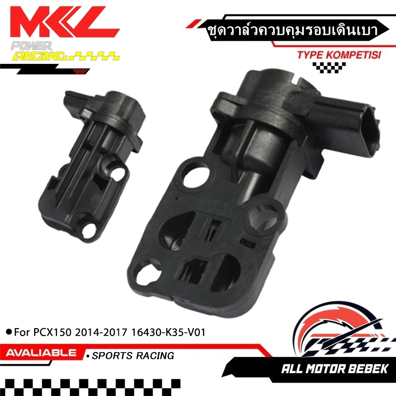 ชุดวาล์วควบคุมรอบเดินเบา IACV PCX150 2014-2017 16430-K35-V01