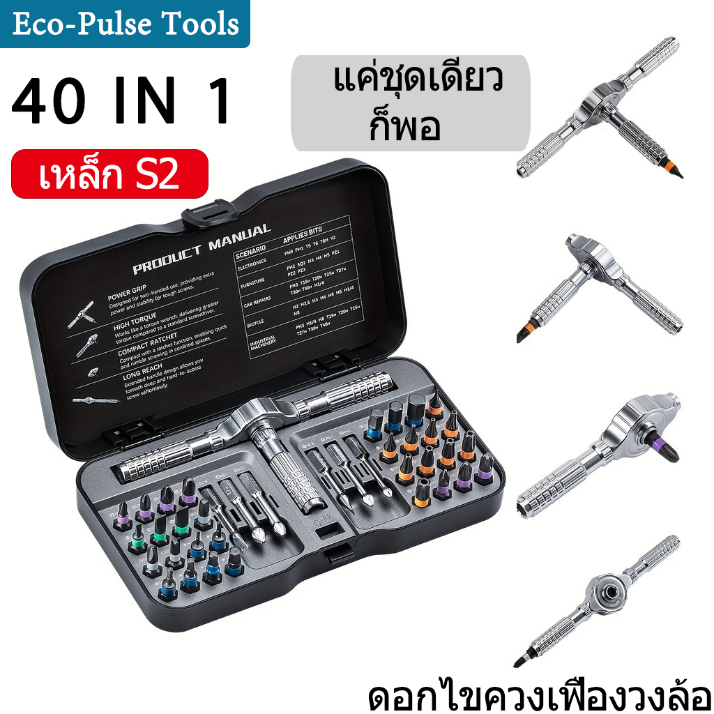 ชุดไขควงวงล้อ 40 ใน 1 หัวเหล็ก ส2 การออกแบบแม่เหล็กซ่อมไฟฟ้าเครื่องมือซ่อมจักรยาน