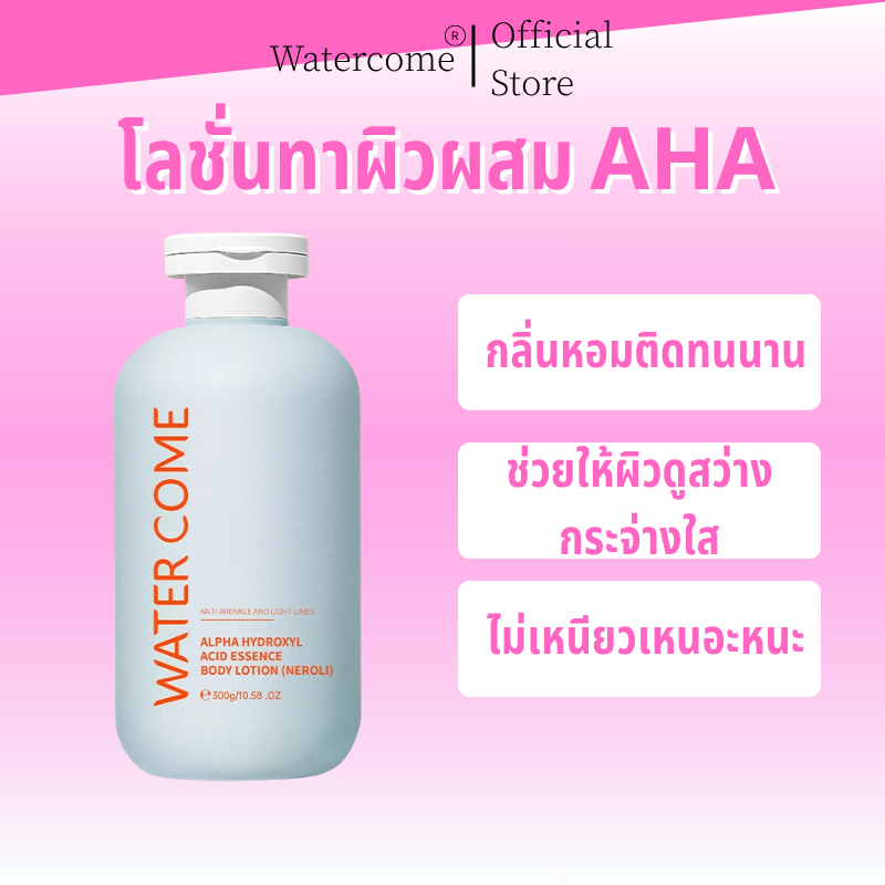 WATERCOME Hongkong Edition Body Lotion 300ml เนื้อครีมเนียนนุ่ม ชุ่มชื้นแต่ไม่เหนียวเหนอะ