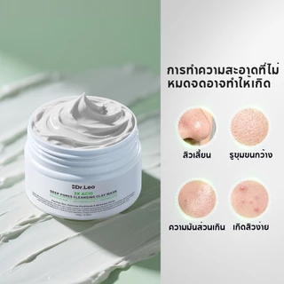 Dr.Leo มาส์กโคลนหน้าใส Amazon White Clay ดีท็อกซ์ทำความสะอาดล้ำลึก กระชับรูขุมขน เนื้อนุ่มไม่แห้งตึง [เเพ็คคู่สุดคุ้ม]