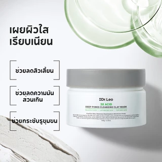 Dr.Leo มาส์กโคลนหน้าใส Amazon White Clay ดีท็อกซ์ทำความสะอาดล้ำลึก กระชับรูขุมขน เนื้อนุ่มไม่แห้งตึง [เเพ็คคู่สุดคุ้ม]