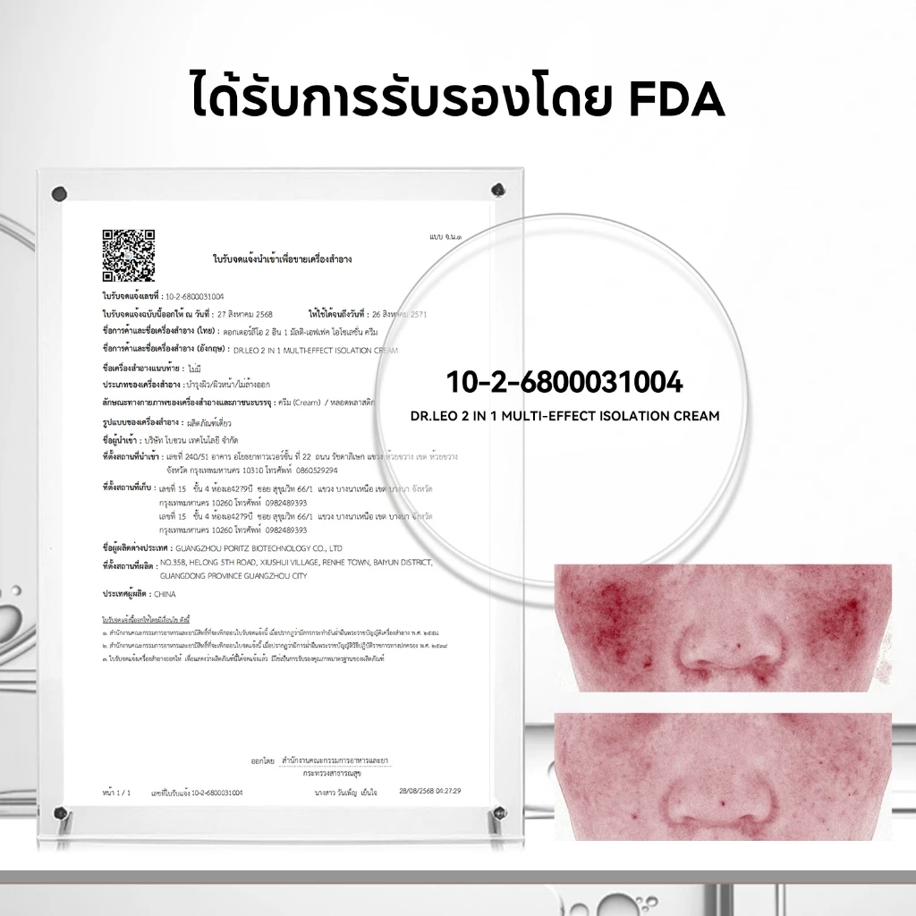 Dr.Leo 2 In 1 Isolation Cream ประโยชน์หลายประการ ครีมกั้น 50g ปรับสีผิวให้กระจ่างใส thumbnail 8