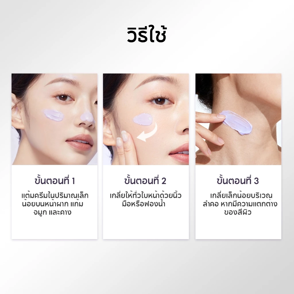 Dr.Leo 2 In 1 Isolation Cream ประโยชน์หลายประการ ครีมกั้น 50g ปรับสีผิวให้กระจ่างใส thumbnail 6