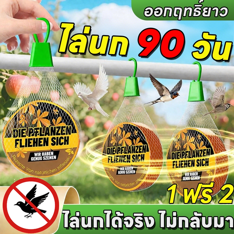 🐦นกจะบินหนี🕊️ MK ที่ไล่นก ก้อนไล่นก ไล่นกพิราบ ยาไล่นก วางง่าย ปลอดภัย ไล่นกหลายชนิด ไม่เป็นอันตราย