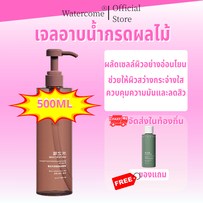 WATERCOME Alpha Hydroxy Acid Anti-Acne Fragrance ShowerGel 500ml Cleansing กลน - สม (Orange) ครีมอาบน้ำ