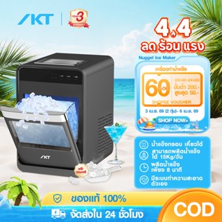 IKT เครื่องทำน้ำแข็ง Nugget Ice Maker น้ำแข็งเกล็ดเคี้ยว ทำค…