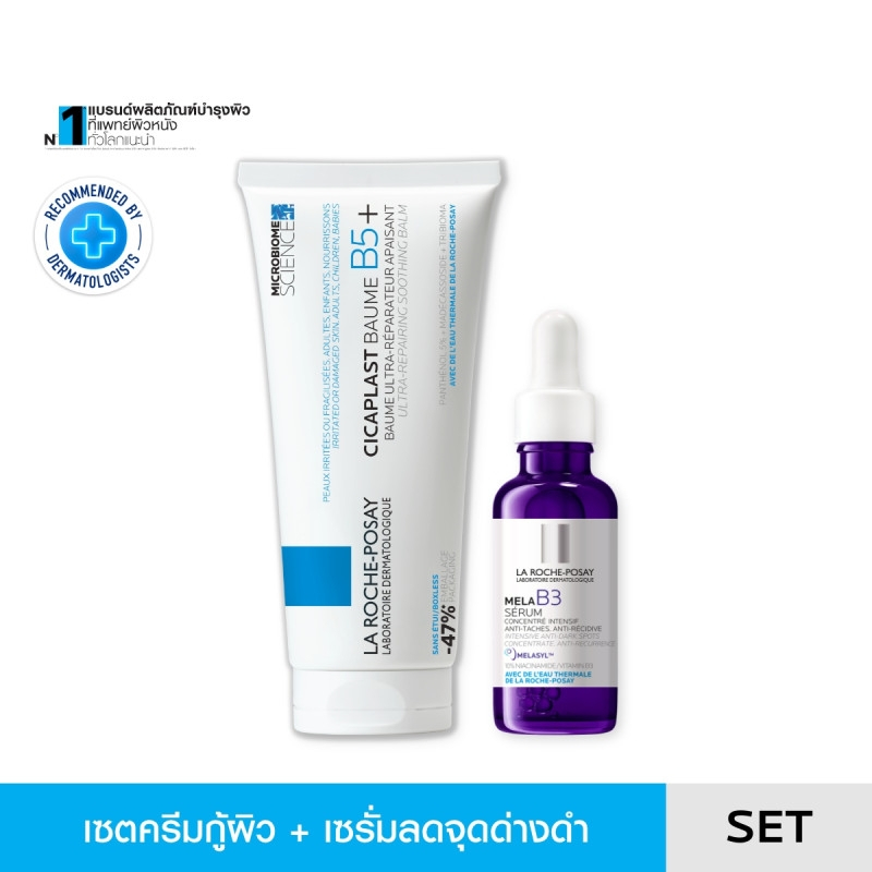 [เซตสุดคุ้ม] CICAPLAST BAUME B5+ Skin Nourishing Balm 100ml. และ Mela B3 Serum 30ml.