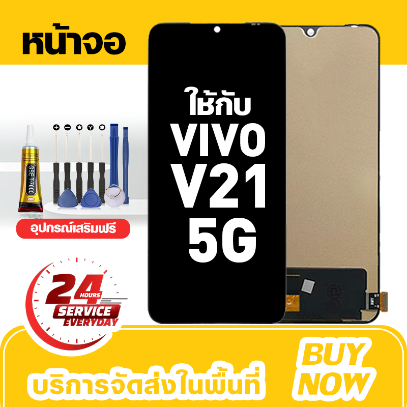 อะไหล่หน้าจอ LCD สำหรับ vivo V21 5G จอใหม่เอี่ยม 100% ชุดหน้าจอ สำหรับรุ่น วีโว่ v21 5g,V2050 ชุดเครื่องมือฟรี