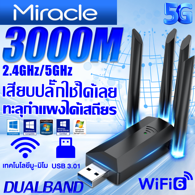 【รับประกัน5ปี】 ตัวรับ wifi แรง USB WIFI 5.0G+2.4GHz Speed3000Mbps USB3.0 ใช้ได้กับหลากหลายรุ่น ตัวรับสัญญาณไวไฟ