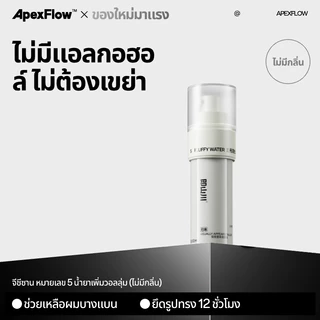 ApexFlow น้ำจัดทรงผมปุย ปราศจากแอลกอฮอล์ กลิ่นหอมติดทนนาน น้ำหนักเบา เพิ่มวอลลุ่ม ใช้ได้ทุกสภาพผม