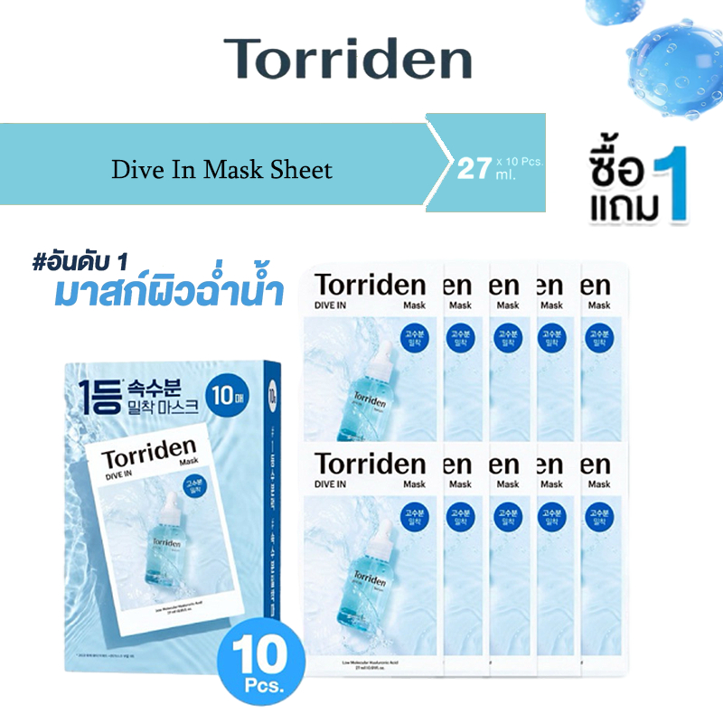 (Buy 1 Get 1 Free))Torriden Dive In Mask Sheet (27mlx10) - ทอร์ริเดน มาสก์หน้า ไฮยาลูโรนิก บำรุงให้ผิวชุ่มชื้น
