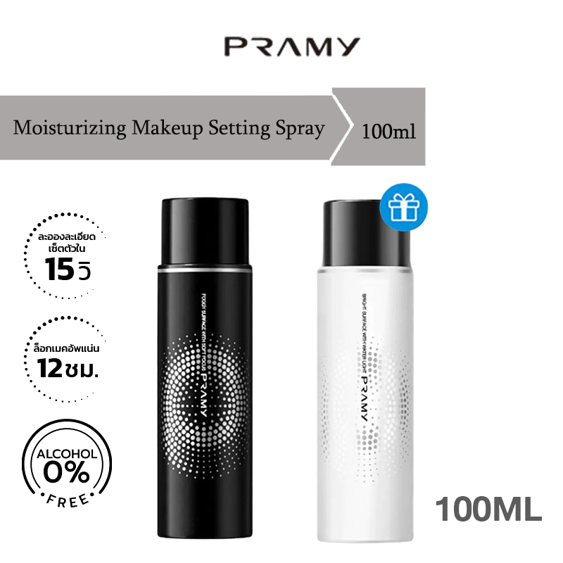(Buy 1 Get 1 Free)Pramy Moisturizing Makeup Setting Spray เซ็ตติ้งสเปรย์ สเปรย์ล็อคเมคอัพ ควบคุมมัน ติดทนยาวนาน 12 ชั่วโมง พรามี่