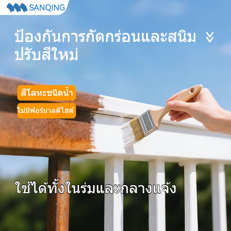 Sanqing Paint สีรองพื้นโลหะ สีน้ำยา 1000มล. กันสนิม กันน้ำกันแดด DIY ง่าย ไม่มีพิษ แถมอุปกรณ์