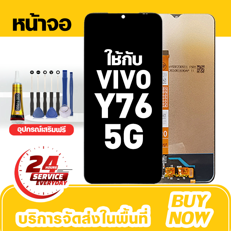 อะไหล่หน้าจอ LCD สำหรับ VIVO Y76 5G จอใหม่เอี่ยม 100% ชุดหน้าจอ สำหรับรุ่น วีโว่ y76 5g,V2124 ชุดเครื่องมือฟรี