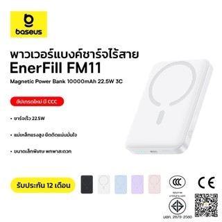 [CCC&มอก] Baseus พาวเวอร์แบงค์แม่เหล็ก รุ่น EnerFill FM11 Ultra-Mini Magnetic Power Bank 10000mAh 22.5W