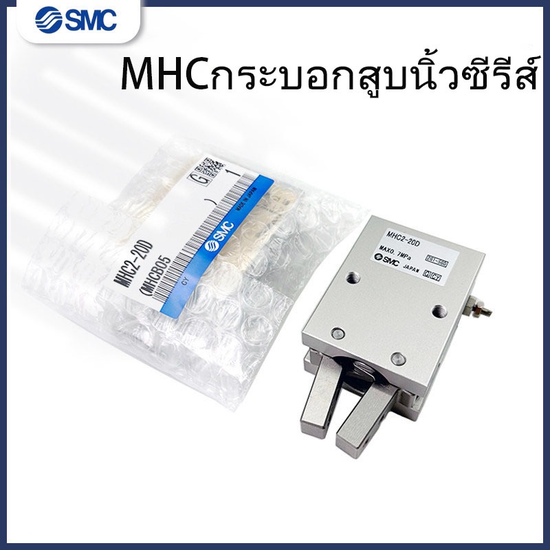 SMC ยาเปิดและปิดนิ้วกระบอก MHC2-10D/20D25D/10S/16S/20S/25SMHC2-16D