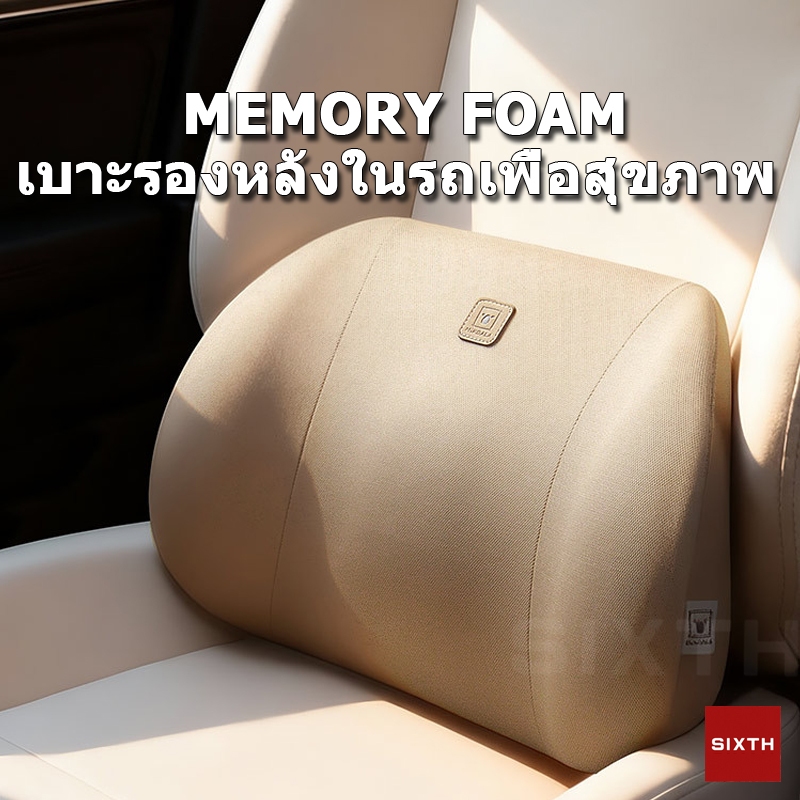 หมอนรองหลังรถยนต์ เมมโมรี่โฟม เบาะรองหลังรถยนต์ memory foam หมอนคาดหลังรถ โฟมนุ่ม ลดปวด นุ่ม ไม่อับ สบาย รองรับ ไม่ร้อน สำหรับคนขับรถ ออฟฟิศซินโดรม