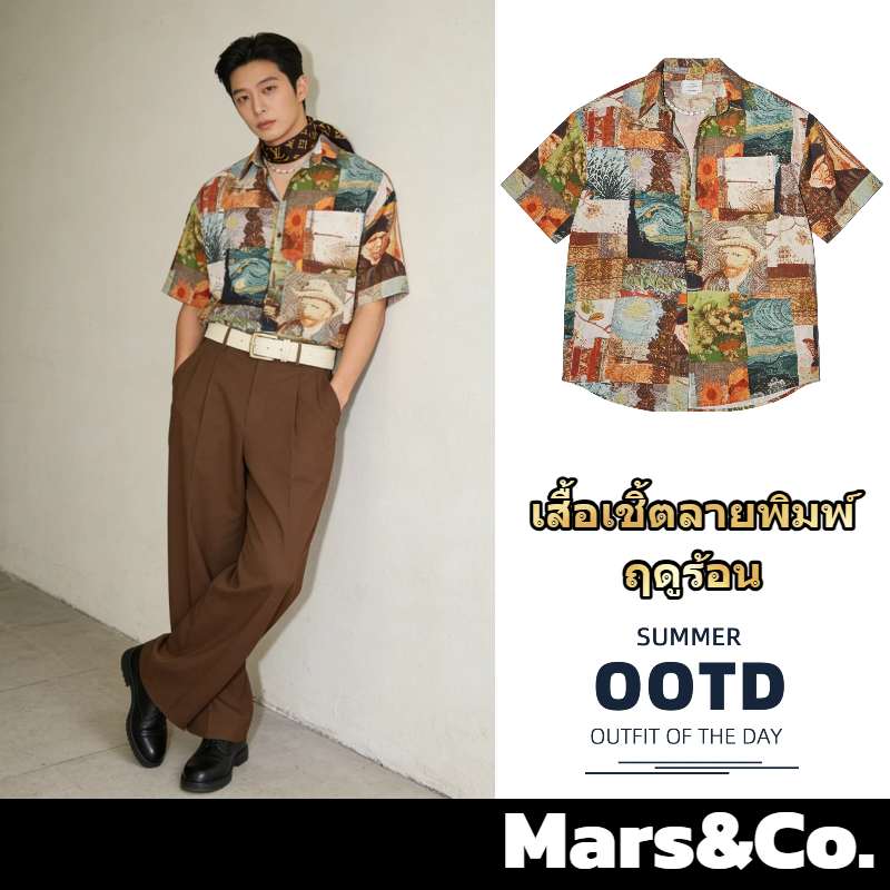 Mars & Co Oil Painting Style Retro Shirt เสื้อเชิ้ตแขนสั้นสำหรับผู้ชาย#songkran#