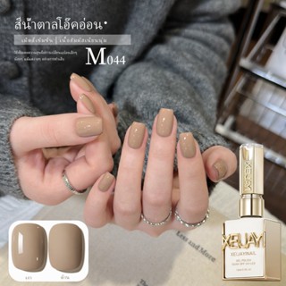 XEIJAYI 15ml-Simple White Oak Brown Gel Nail Polish ลิปกลอสต…