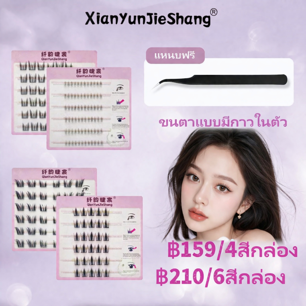 【฿159/4 กล่อง】ขนตาปลอมดอกทานตะวันแบบมีกาวในตัว ใช้ซ้ำได้ ขนตาปลอมแบบไม่ต้องใช้กาว ขนาด 10-14 มม ความจุขนาดใหญ่