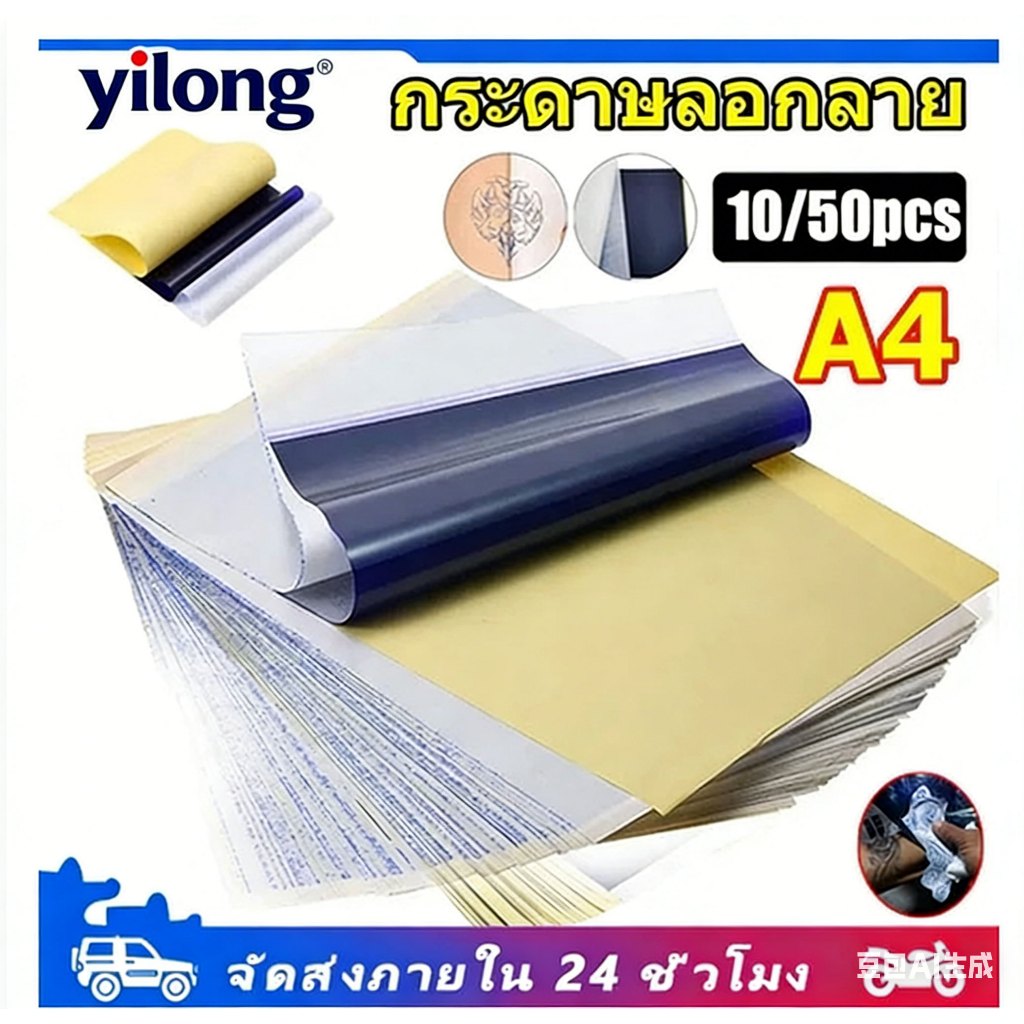 กระดาษถ่ายโอนรอยสัก 10/30/50/100 แผ่น กระดาษสักลายฉลุ อุปกรณ์สัก ใช้ซ้ําได้ คุณภาพสูง