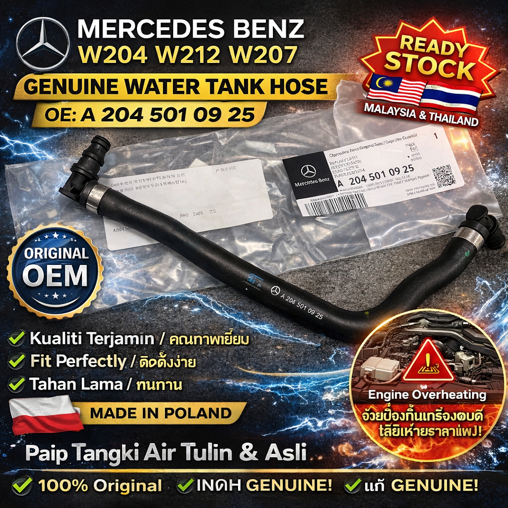 MERCEDES BENZ W204 W212 W207 ของแท้ถังน้ํา HOSE OE:A 204 501 09 25 204 501 09 25 (MADE IN POLAND)