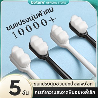 【5 ชิ้น】แปรงสีฟัน Botare ขนอ่อนพิเศษ 10,000 เส้น - ทำความสะอาดล้ำลึก ซอกฟัน คราบหินปูน