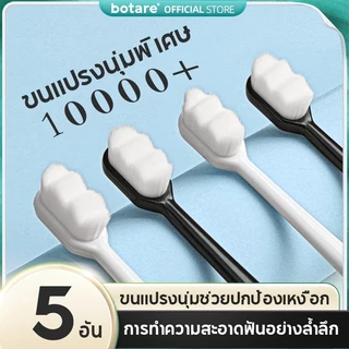 【5 ชิ้น】แปรงสีฟัน Botare ขนอ่อนพิเศษ 10,000 เส้น - ทำความสะอาดล้ำลึก ซอกฟัน คราบหินปูน