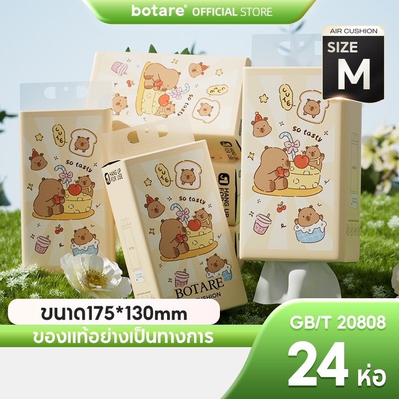 [ botare.th] 24 แพ็ค Botare Cute AIR-cushion soft deluxe เนื้อเยื่อ 4 ชั้น 250 แผ่น 175mmx130mm สบายเยี่ยม