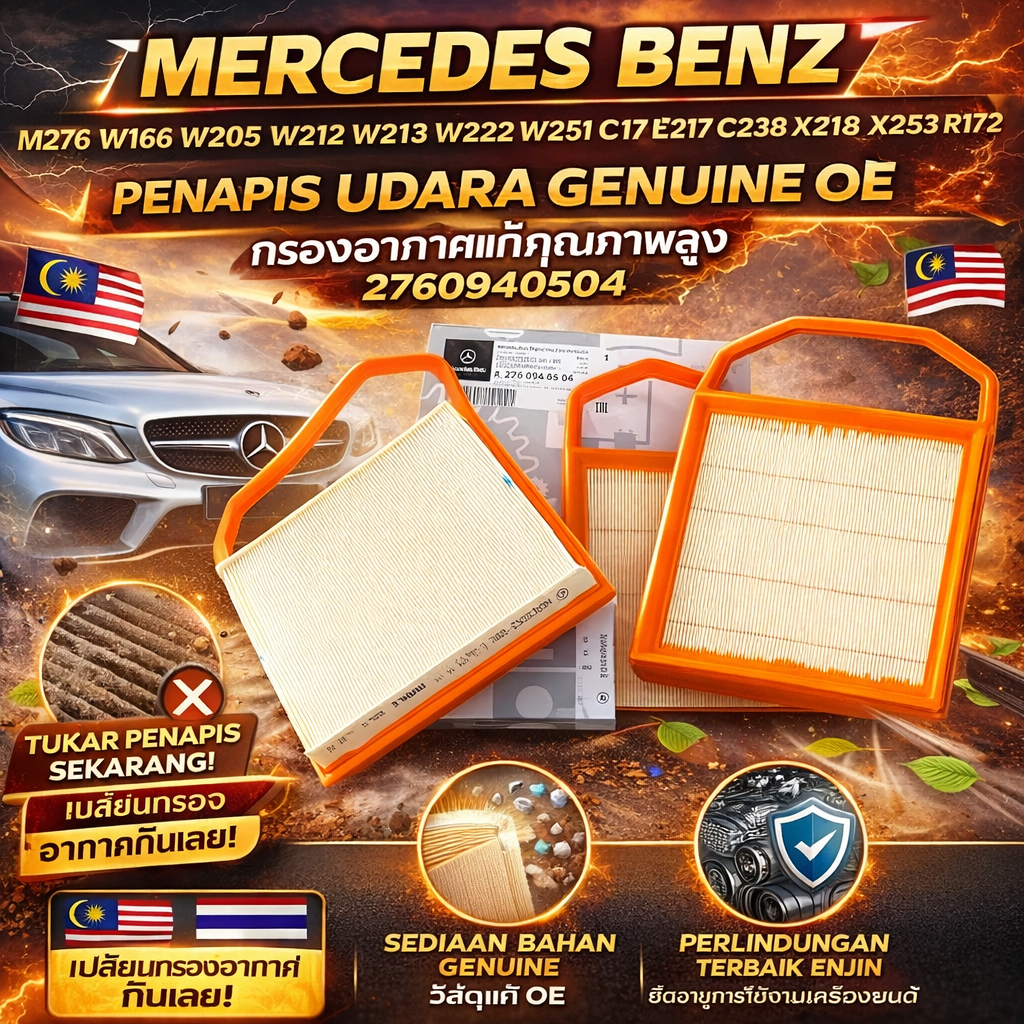 กรองอากาศของแท้ MERCEDES BENZ M276 W166 W205 W212 W213 W222 W251 C217 C238 X218 X253 R172 2760940504