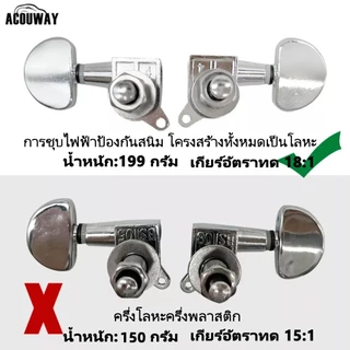 ACOUWAY ลูกบิดกีต้าร์โปร่ง กีตาร์ไฟฟ้า แบบ2ทาง ครบชุด 6 ชิ้น แถมฟรี!น๊อต แหวนรองพร้อมติดตั้ง machine heads guitar Guitar String Tuning Pegs