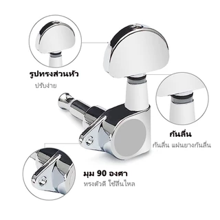 ACOUWAY ลูกบิดกีต้าร์โปร่ง กีตาร์ไฟฟ้า แบบ2ทาง ครบชุด 6 ชิ้น แถมฟรี!น๊อต แหวนรองพร้อมติดตั้ง machine heads guitar Guitar String Tuning Pegs