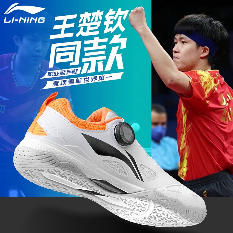 Li-Ning รองเท้าปิงปองสำหรับผู้ชายและผู้หญิง รุ่น MAGE PE Wang Chuqin น้ำหนักเบาที่ออกแบบมาเพื่อการตอ