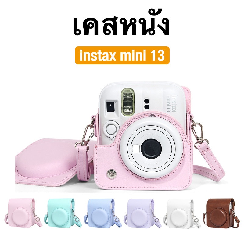 [Film Lab] เคสหนัง Instax Mini 13 เคสกล้อง เคสป้องกันกล้อง กับสายคล้อง CAA103