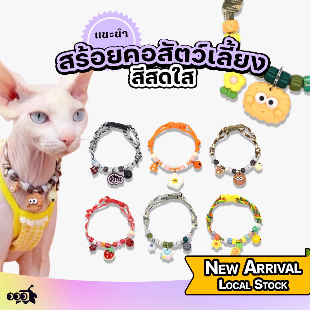 🔔สร้อยคอสัตว์เลี้ยง | ลายอุ้งเท้า+กระดิ่ง ปรับขนาดได้ 6 สี ปลอดภัยด้วย Safety Buckle